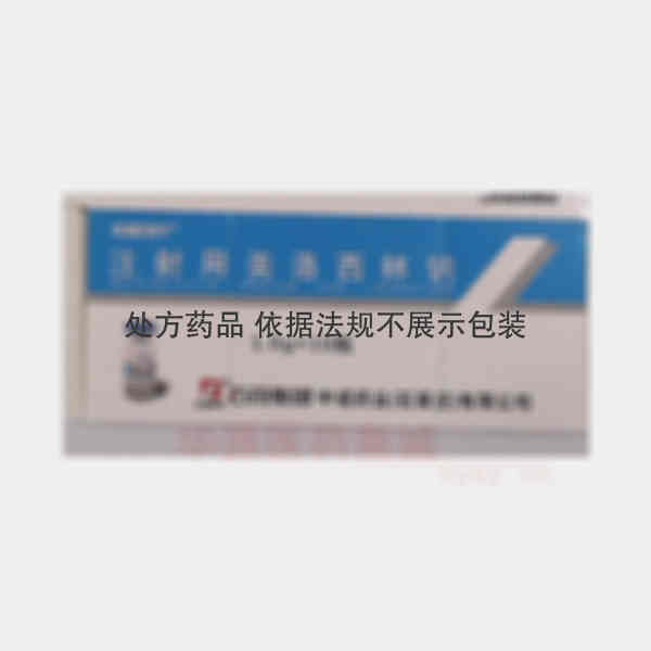 优选 注射用美洛西林钠