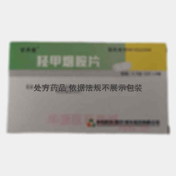 优选 羟甲烟胺片(甘丹