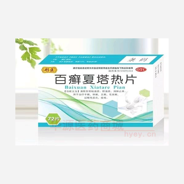 优选 百癣夏塔热片