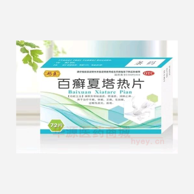 优选 百癣夏塔热片