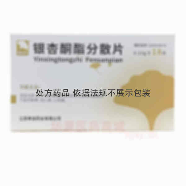 优选 银杏酮酯分散片