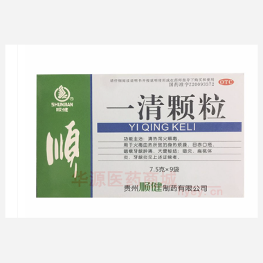 优选 一清颗粒