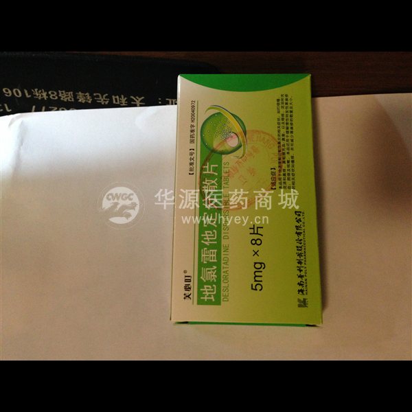 优选 地氯雷他定分散片
