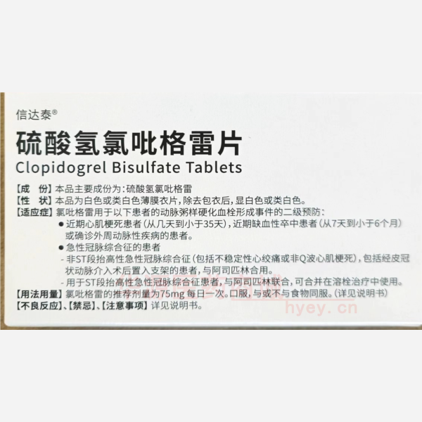 优选 硫酸氢氯吡格雷片