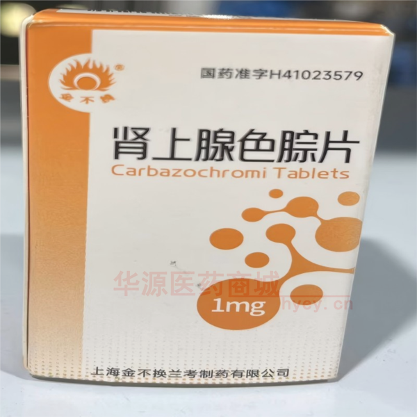 优选 肾上腺色腙片