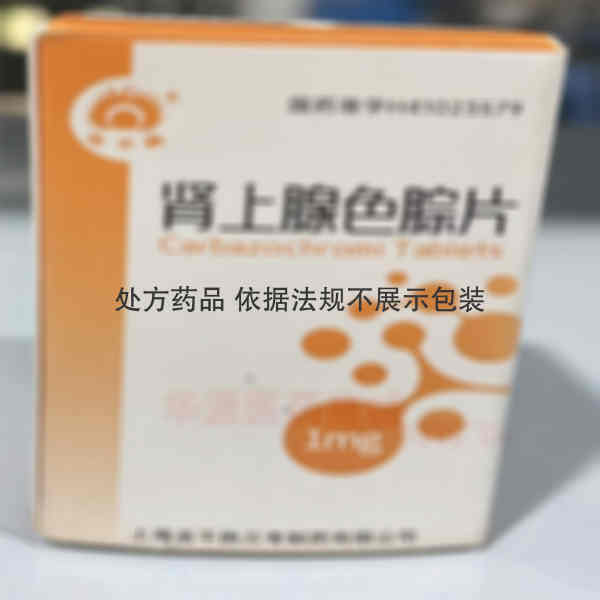 优选 肾上腺色腙片