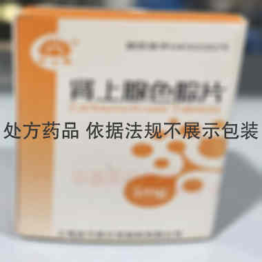 肾上腺色腙片 1mg*100s 上海金不换兰考制药有限公司
