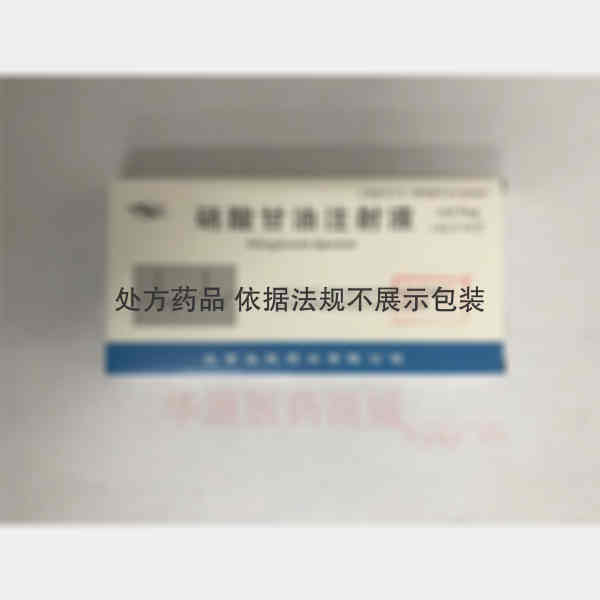 优选 硝酸甘油注射液