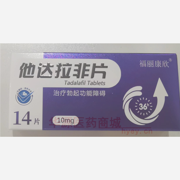 优选 他达拉非片
