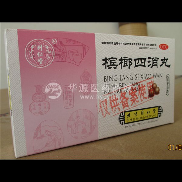 优选 槟榔四消丸