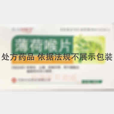 薄荷喉片(嘉健怡 24s 河南中杰药业有限公司