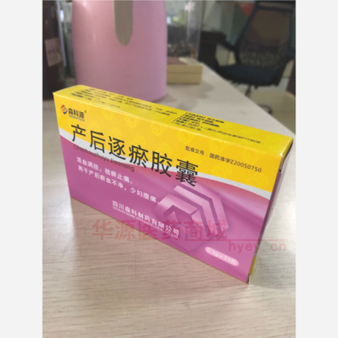 优选 产后逐瘀胶囊