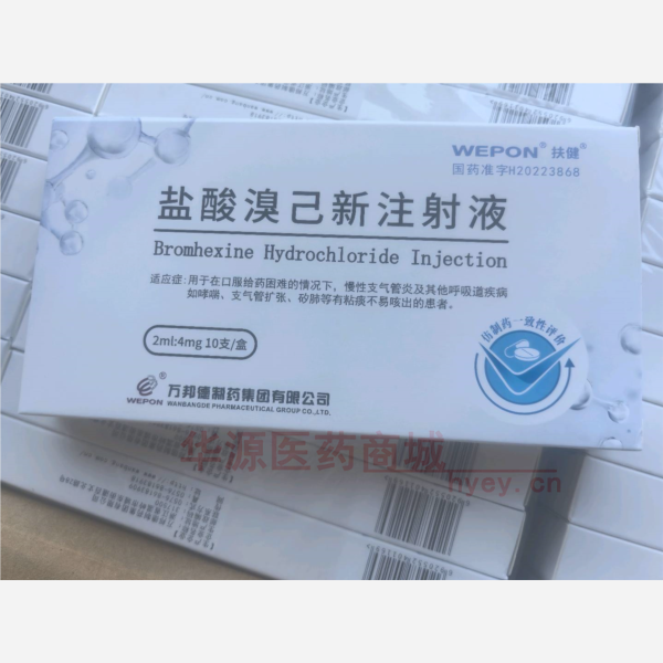 优选 盐酸溴己新注射液