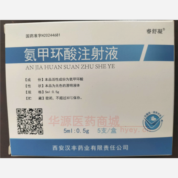 优选 氨甲环酸注射液