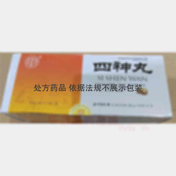 优选 四神丸
