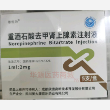 优选 重酒石酸去甲肾上