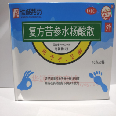 优选 复方苦参水杨酸散