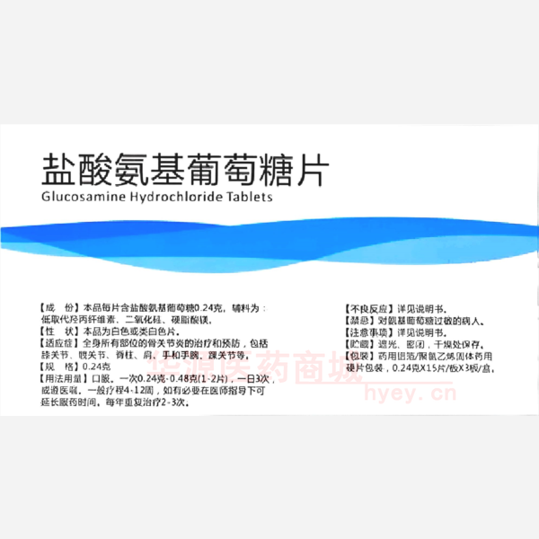 优选 盐酸氨基葡萄糖片