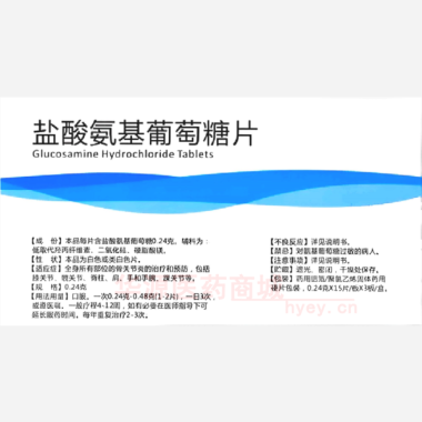 优选 盐酸氨基葡萄糖片