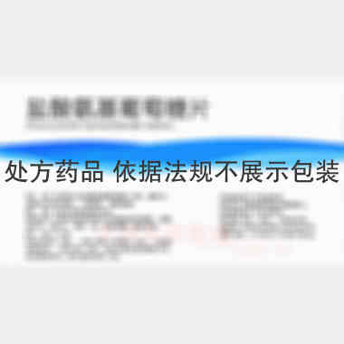 优选 盐酸氨基葡萄糖片