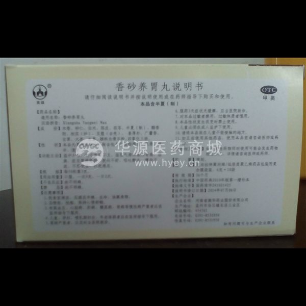 优选 香砂养胃丸