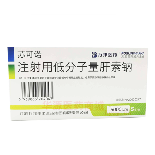 优选 注射用低分子量肝