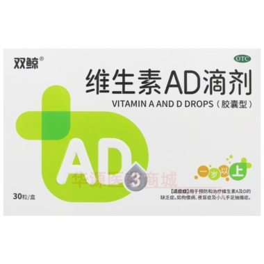 优选 维生素AD滴剂（
