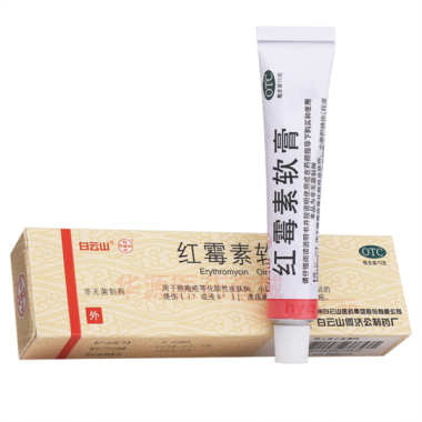 红霉素软膏 1%*10g 广州白云山医药集团股份有限公司白云山何济公制药厂