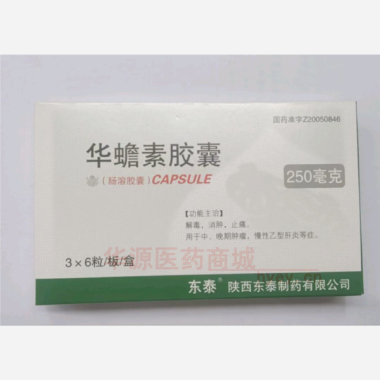 优选 华蟾素胶囊