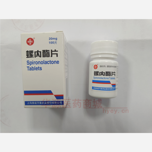 优选 螺内酯片(套盒）