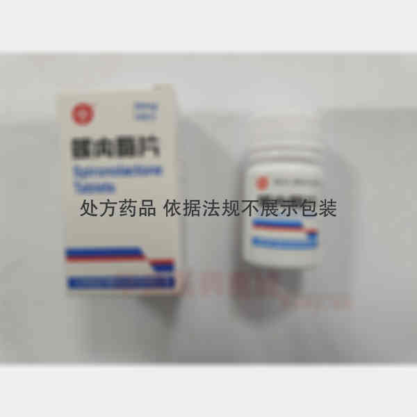 优选 螺内酯片(套盒）