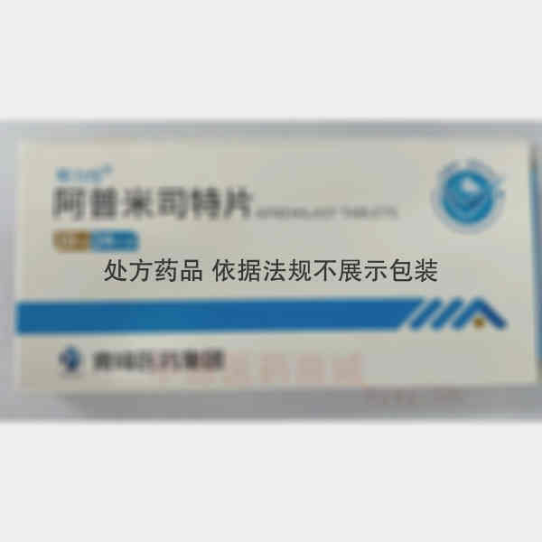 优选 阿普米司特片