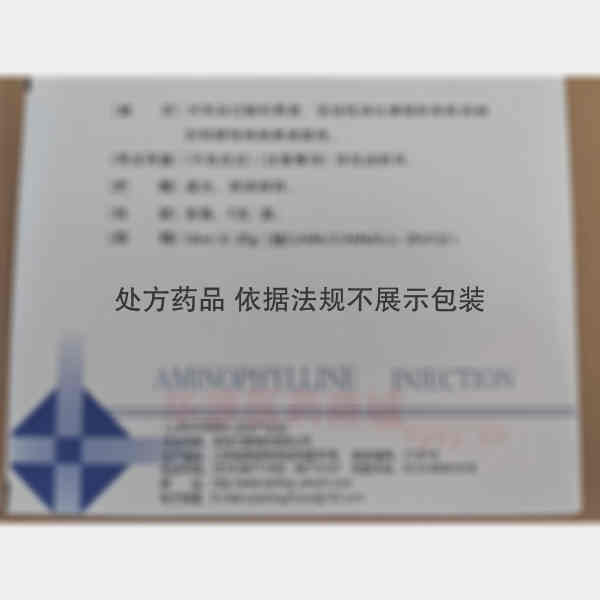 优选 氨茶碱注射液
