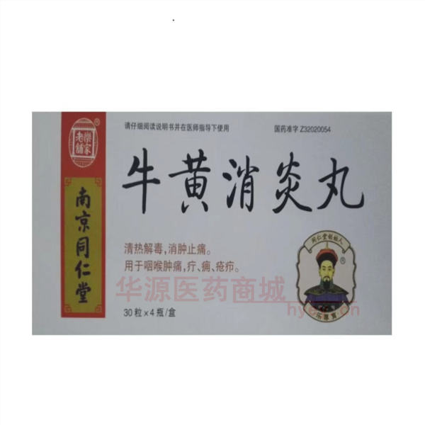 优选 牛黄消炎丸