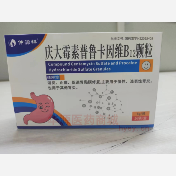 优选 庆大霉素普鲁卡因