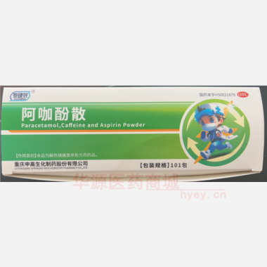 优选 阿咖酚散