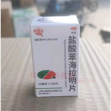 优选 盐酸苯海拉明片