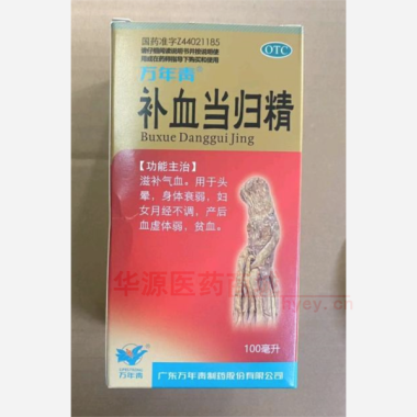 补血当归精(套合 100ml 广东万年青制药股份有限公司