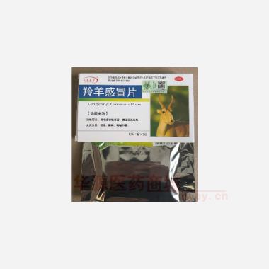 优选 羚羊感冒片