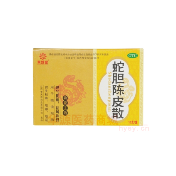优选 蛇胆陈皮散