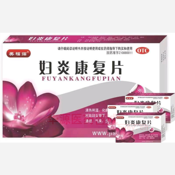 优选 妇炎康复片