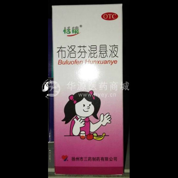 优选 布洛芬混悬液(恬