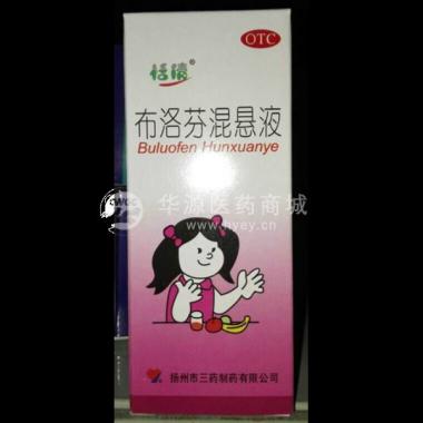优选 布洛芬混悬液(恬