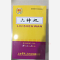 优选 六神丸（含人工麝