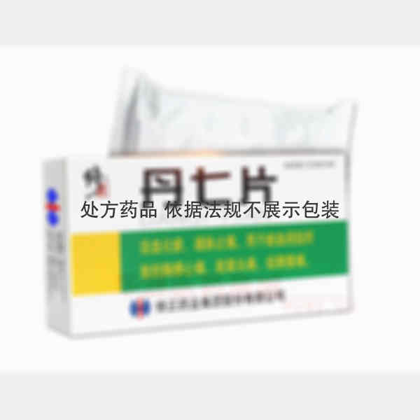 优选 丹七片