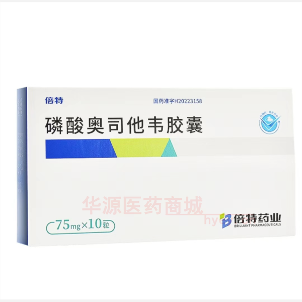 优选 磷酸奥司他韦胶囊