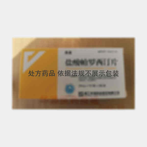 优选 盐酸帕罗西汀片