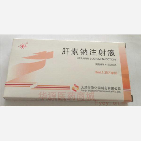 优选 肝素钠注射液
