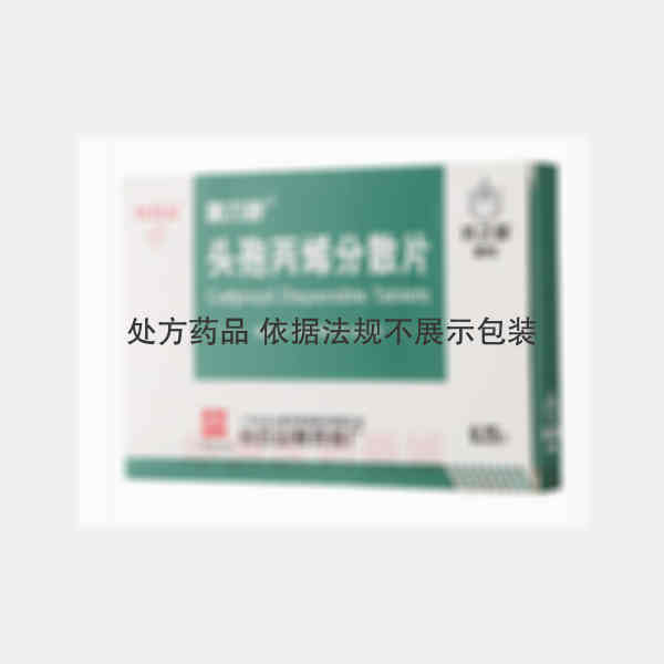 优选 头孢丙烯分散片