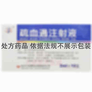 疏血通注射液 2ml 牡丹江友搏药业有限责任公司